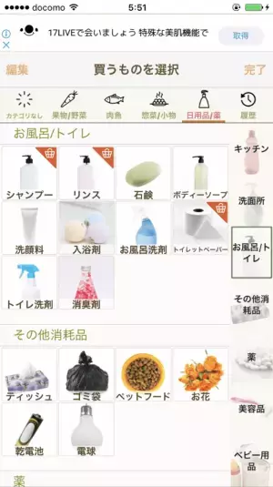 「買い物」を夫婦2人で分担!　アプリで楽に解決しよう