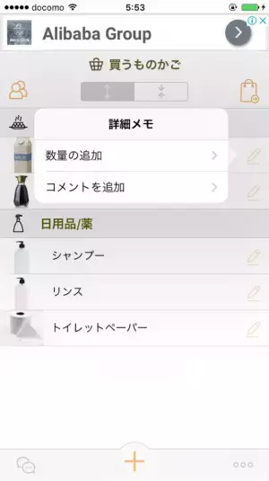 「買い物」を夫婦2人で分担!　アプリで楽に解決しよう