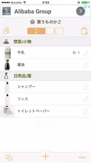 「買い物」を夫婦2人で分担!　アプリで楽に解決しよう