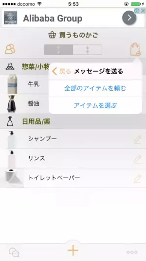 「買い物」を夫婦2人で分担!　アプリで楽に解決しよう