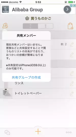 「買い物」を夫婦2人で分担!　アプリで楽に解決しよう