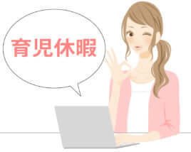 知ってた?　育児休業で会社に最大72万の補助金