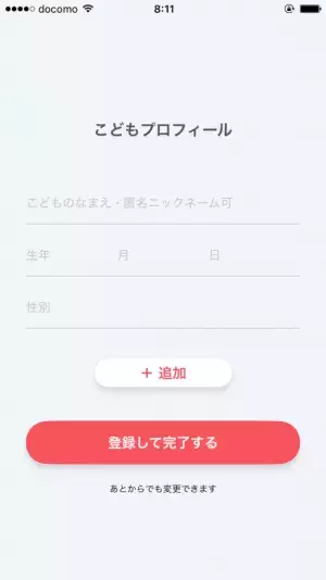 親バカし放題!?　ママ専用SNS「OYABAKA」を使ってみた