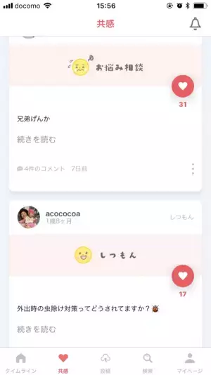 親バカし放題!?　ママ専用SNS「OYABAKA」を使ってみた