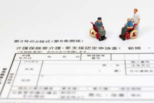 【要介護認定の申請方法】はじめての申請から不服申し立て・区分変更まで