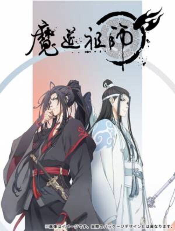 陳情令 と同じ中国bl小説が原作のアニメ 魔道祖師 が放送開始 21年1月13日 ウーマンエキサイト 1 4