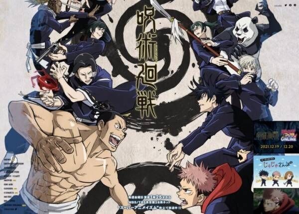 呪術廻戦 に煉獄さんが 第2クールの新キャラクターに注目 2021年1月15日 ウーマンエキサイト 1 3