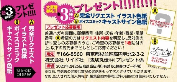 単行本発売記念ボイスコミック公開『鬼切丸伝』14巻　10月26日発売！