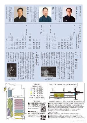 能楽師３名が名作に挑むシリーズ　『第六回　花乃公案』銀座SIXにて上演決定　カンフェティでチケット発売
