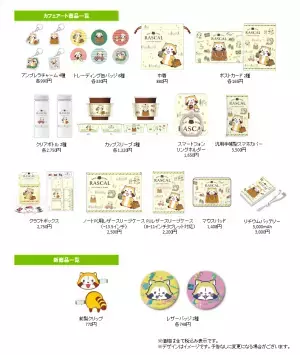 ラスカルが2年ぶりに大阪へ！ ポップアップショップ「ラスカルのしっぽ in あべのキューズモール」を開催