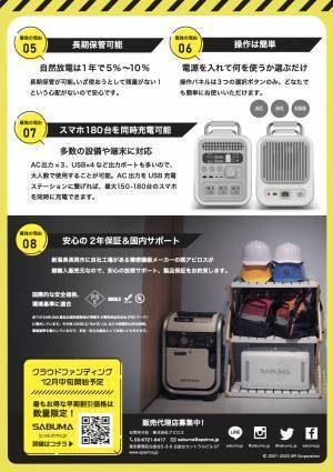 【防災用ポータブル電源SABUMA】防災産業展2021に出展します。