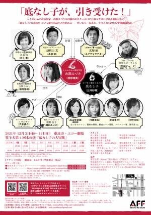 門真国際映画祭優秀賞受賞 演劇プロデュースユニット牧羊犬　第4回本公演『底なし子の大冒険』（作・演出 渋谷悠）上演決定　カンフェティでチケット発売