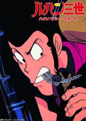 ル・ル・ル・ルパン！BS12でルパンざんまい。 日曜アニメ劇場で「ルパン三世」毎月放送！ アニメ26では「ルパン三世 PART1」がスタート！
