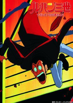 ル・ル・ル・ルパン！BS12でルパンざんまい。 日曜アニメ劇場で「ルパン三世」毎月放送！ アニメ26では「ルパン三世 PART1」がスタート！