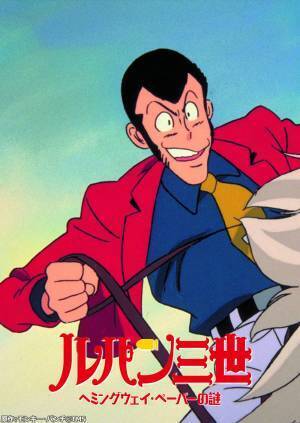 ル・ル・ル・ルパン！BS12でルパンざんまい。 日曜アニメ劇場で「ルパン三世」毎月放送！ アニメ26では「ルパン三世 PART1」がスタート！