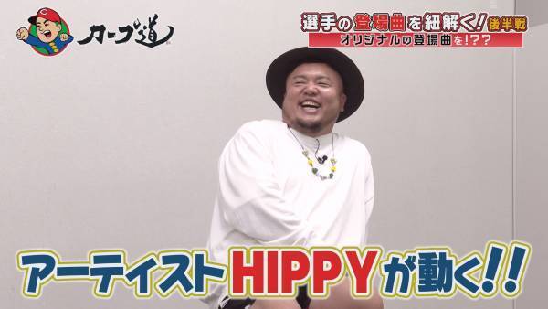 【カープ道】選手の登場曲で盛り上がろう！後半戦