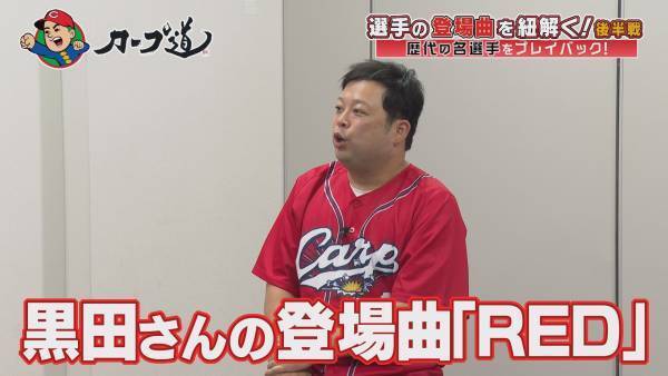 【カープ道】選手の登場曲で盛り上がろう！後半戦