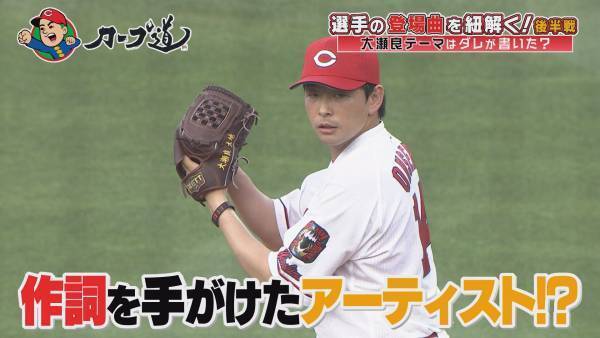 【カープ道】選手の登場曲で盛り上がろう！後半戦