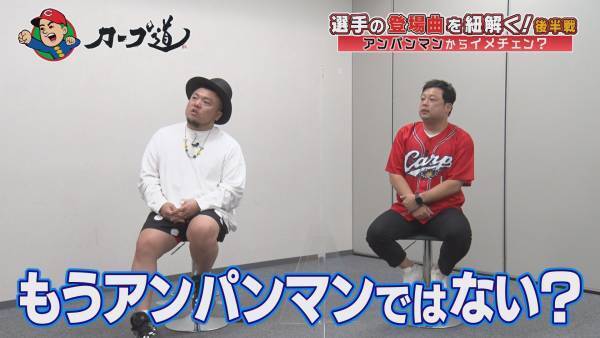 【カープ道】選手の登場曲で盛り上がろう！後半戦