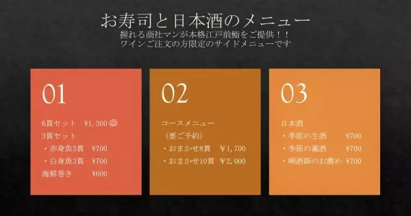 赤坂で&amp;rdquo;サラリーマン寿司職人&amp;rdquo;が週末間借り開業！時間無制限ワイン飲み比べと本格江戸前寿司が楽しめ る！