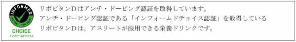 オリックス・バファローズ　パ・リーグ優勝おめでとう！　「リポビタンＤ オリックス・バファローズ優勝記念 限定デザインボトル」数量限定発売