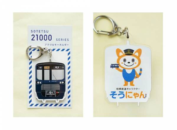 営業運転開始に合わせて、9月10日（金）から 「相鉄21000系グッズ」を販売【相模鉄道】