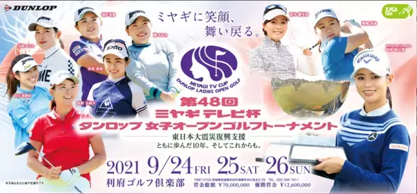エアトリが「パナソニックオープン ゴルフチャンピオンシップ」ならびに「第48回ミヤギテレビ杯ダンロップ女子オープンゴルフトーナメント」に協賛！TV-CM放映・会場内にエアトリロゴを掲出！