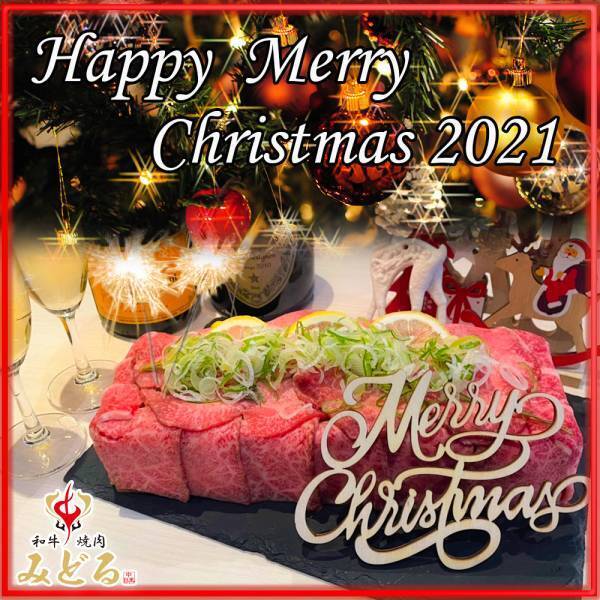 【季節限定】SNS映え！！みどるクリスマスコースが新登場！ゴージャスな『クリスマス肉ケーキ』を含む全9品★