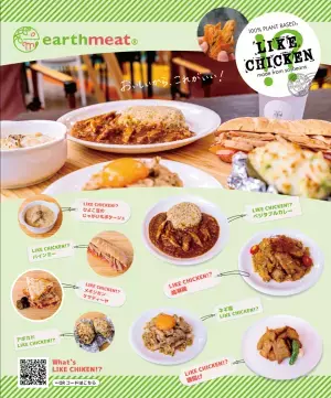 「未来の食」を体験できる！話題の野外フードコート「Beeat!!八重洲」に 11月10日（水）からLIKE CHICKEN!?のキッチンカーが登場！