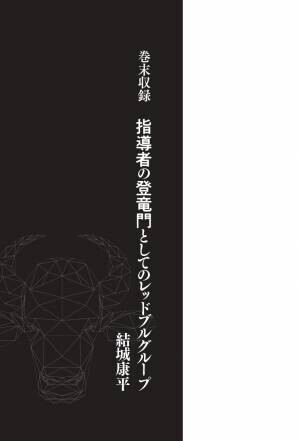 アンチ上等‼ サッカー界の既成概念を「再配合」する レッドブル帝国の正体『エクストリームフットボール』が12月20日発売