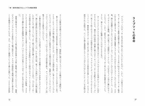 アンチ上等‼ サッカー界の既成概念を「再配合」する レッドブル帝国の正体『エクストリームフットボール』が12月20日発売
