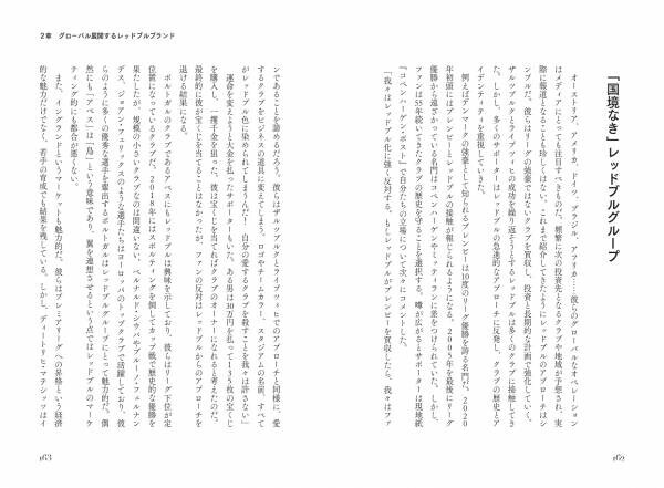 アンチ上等‼ サッカー界の既成概念を「再配合」する レッドブル帝国の正体『エクストリームフットボール』が12月20日発売