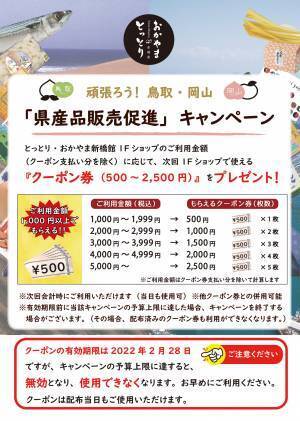 大好評！次回使えるクーポン券を配布中♪