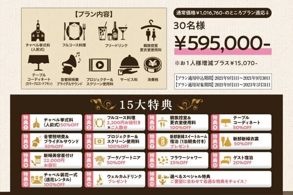 SPA＆HOTEL舞浜ユーラシア15周年記念！先着15組様限定【特別ウェディングプラン】ご予約開始！