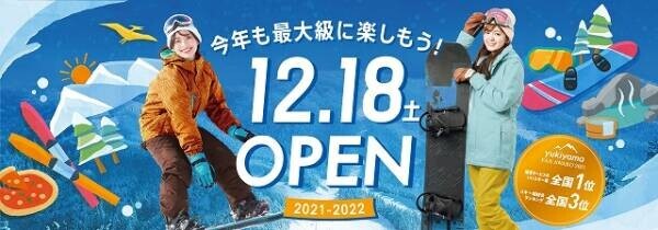 スキージャム勝山　1日300㌧の造雪能力を誇る人工造雪機本格稼働