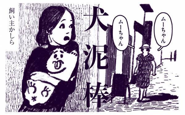 近代都市の矛盾を撃つ衝撃の劇画集『アントロポセンの犬泥棒』9月10日発売！