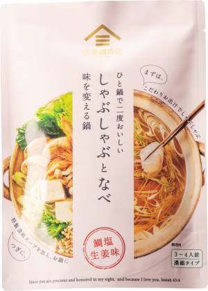 ＼寒い日に家族で囲むなら、やっぱりお鍋／味変で二度おいしい！大人気の鍋つゆに、新たに2種類の味が登場！【久世福商店】