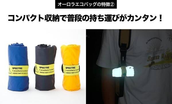 【累計1000万円突破！】応援購入サービス「Makuake」で話題の暗闇で光るエコバッグの先行販売終了まで残り6日！