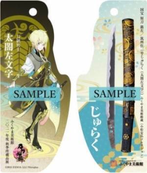 ふくやま美術館&times;「刀剣乱舞-ONLINE-」コラボ！太閤左文字が登場します★