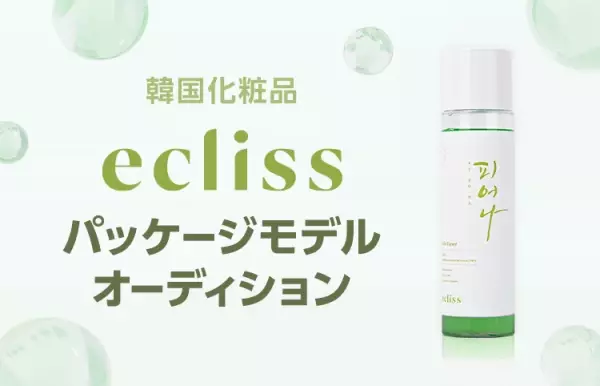 LINE Liveのイベントにてeclissのパッケージモデル募集開始