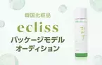 LINE Liveのイベントにてeclissのパッケージモデル募集開始