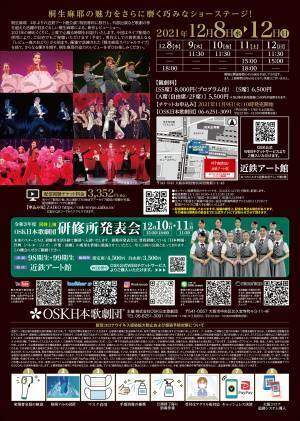 OSK日本歌劇団特別専科スター　桐生麻耶主演『THE REVUE SHOW』上演間近　カンフェティでチケット発売