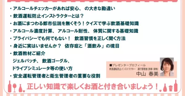 【検知器だけでは防げない！】白ナンバー事業者が知るべきアルコール基礎知識セミナー無料開催のお知らせ