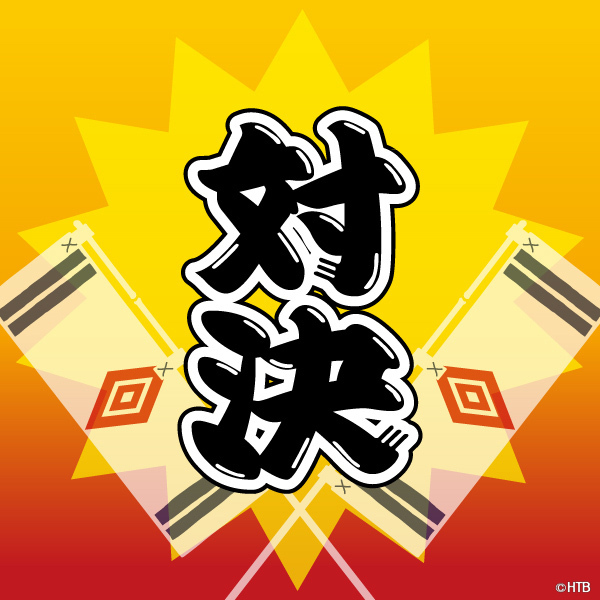 八木橋(埼玉県熊谷市)のHTBグッズショップはイベント盛りだくさん！／11月10日(水)～「第31回冬の大北海道展 HTBグッズショップ」／藤村・嬉野Dの生配信イベントも開催！