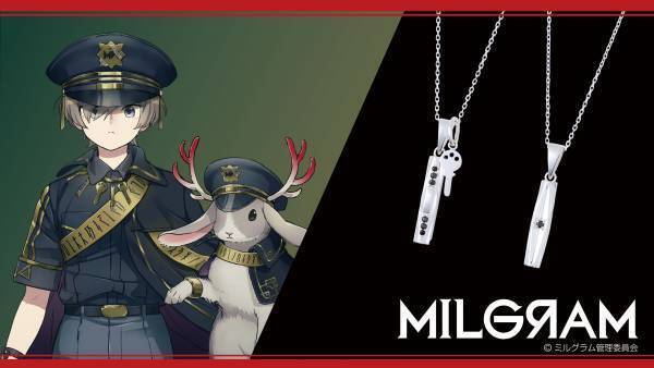 楽曲プロジェクト『MILGRAM-ミルグラム-』コラボジュエリー　11/15（月）から受注販売開始！