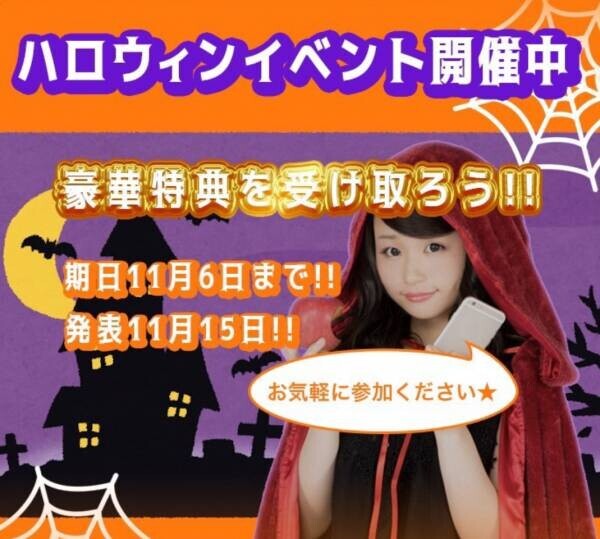 tucoure（ツクール）アプリにて豪華ハロウィンイベントを開催中