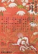 国立能楽堂主催 令和４年１月５公演　カンフェティでチケット発売中！