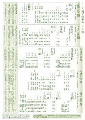 国立能楽堂主催 令和４年１月５公演　カンフェティでチケット発売中！