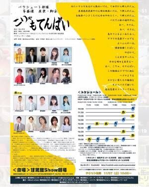HKT48・ばってん少女隊など注目キャストが出演　モテない男たちの物語『こりゃもてんばい』上演決定　カンフェティでチケット発売