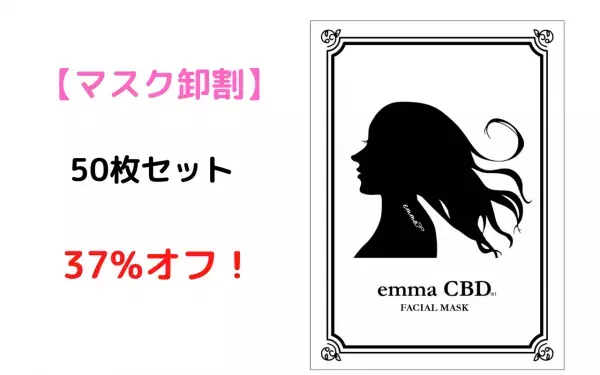 極上の10分。リラックスをもっと贅沢に。emma CBD フェイシャルマスク